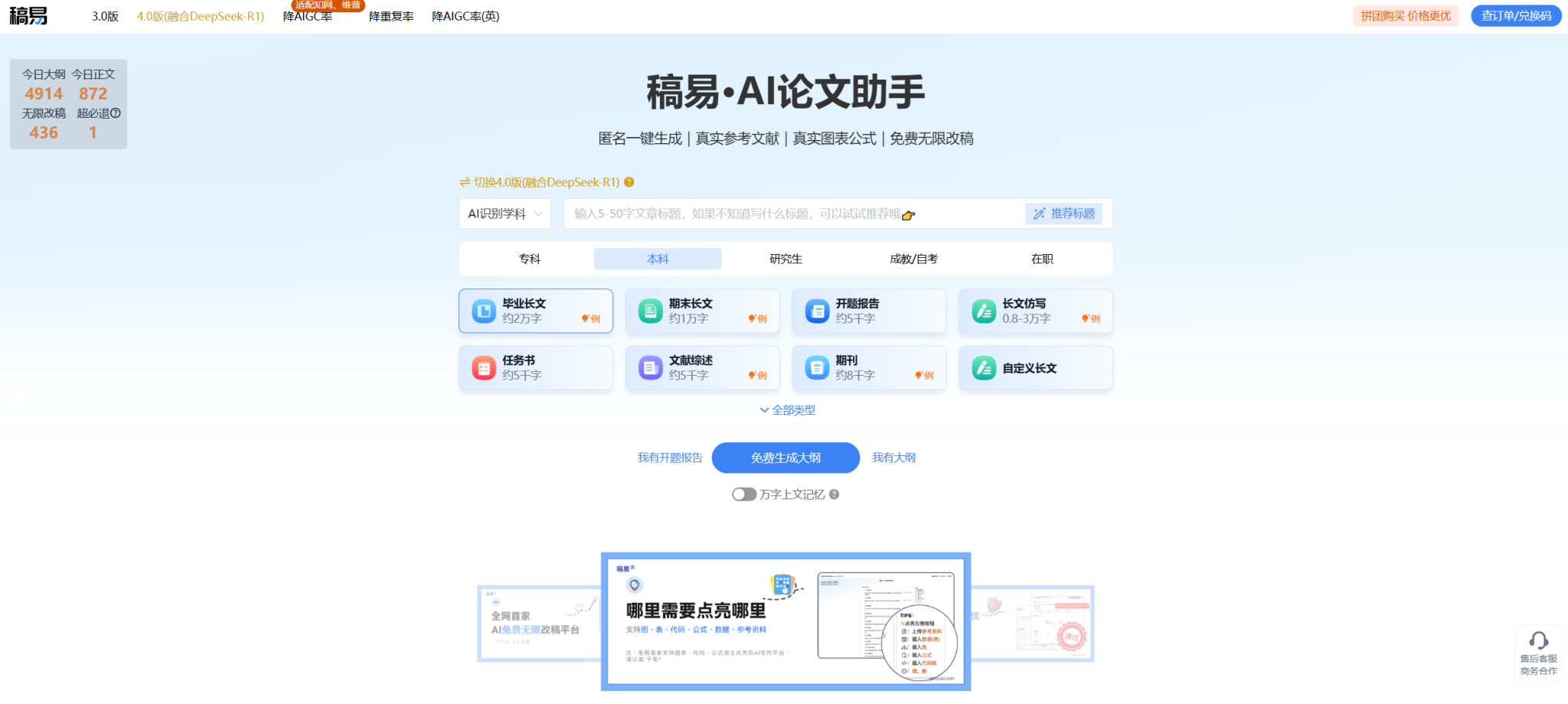 稿易:您的智能AI论文写作助手